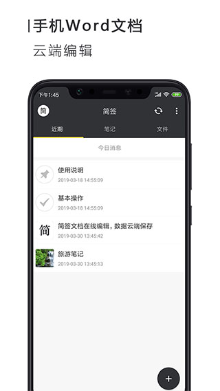 简签文档工具截图1