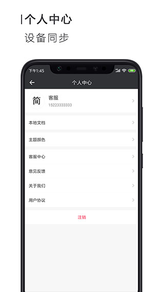 简签文档工具截图4