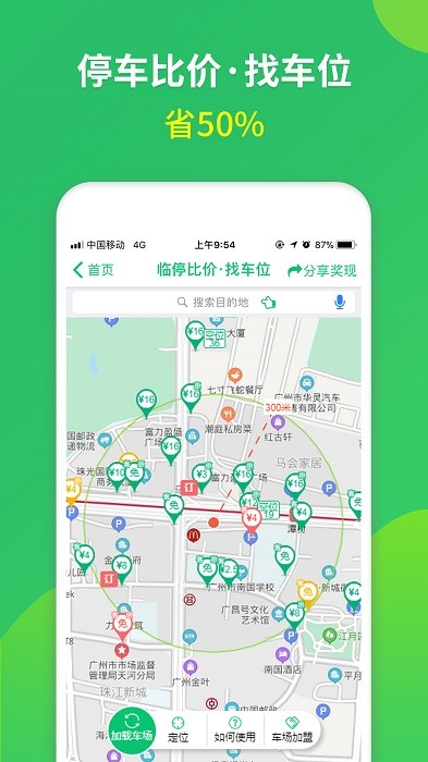 淘车位停车截图1