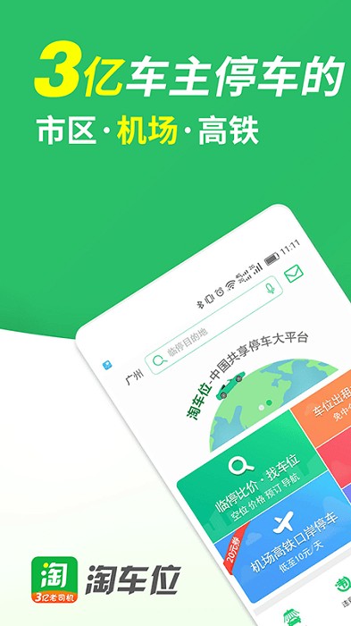 淘车位停车截图4