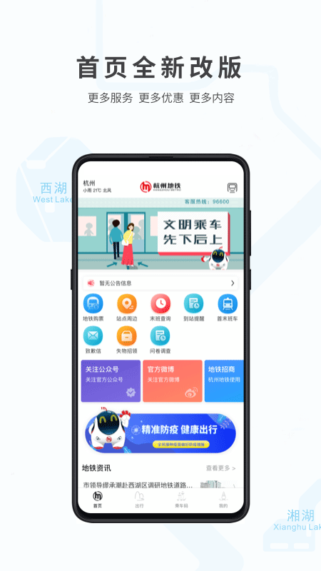 杭州地铁app截图1