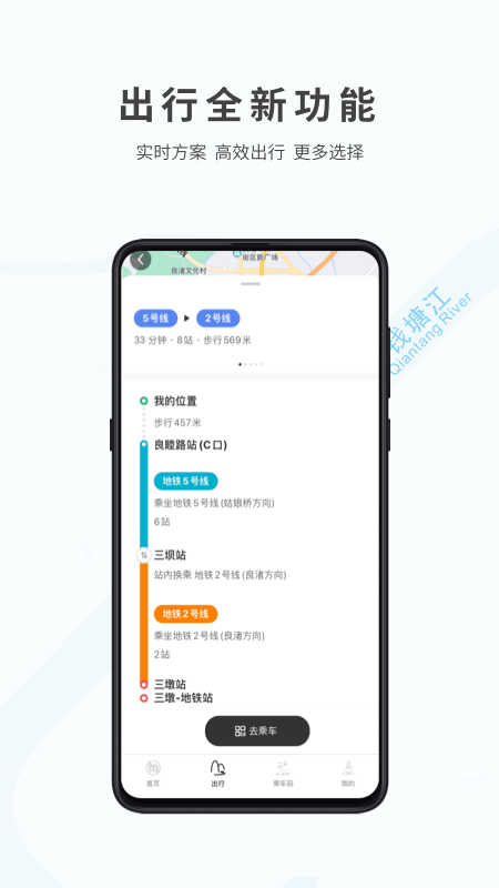 杭州地铁app截图2