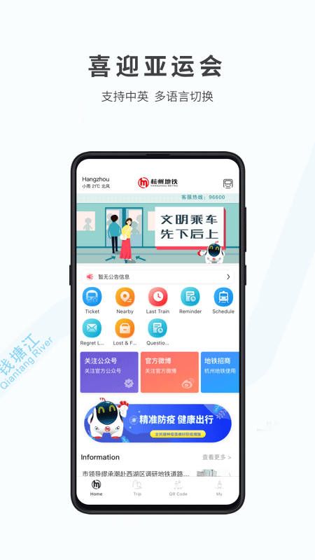 杭州地铁app截图3