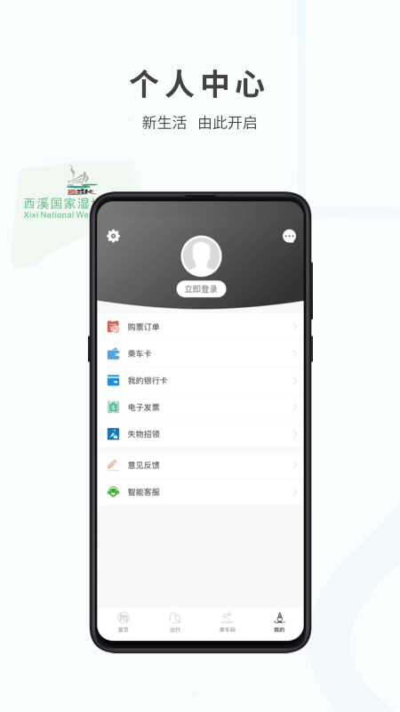 杭州地铁app截图4