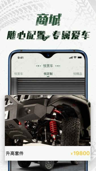 悦野圈app远程控车截图2
