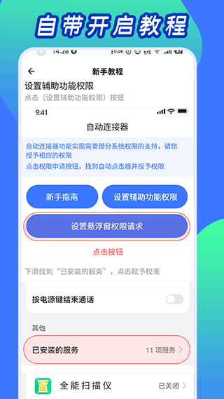自动连点神器手机版截图2