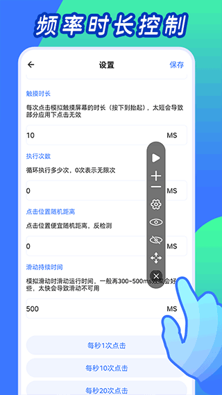 自动连点神器手机版截图3