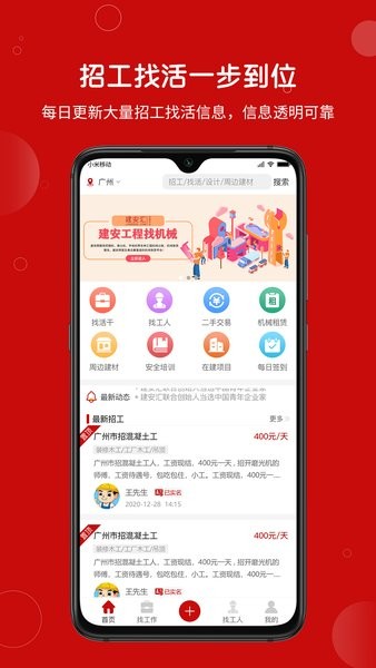 建安汇找活平台截图1