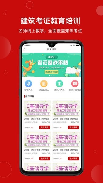 建安汇找活平台截图3