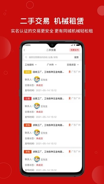 建安汇找活平台截图4