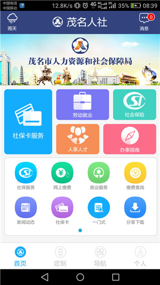 茂名人社app截图1