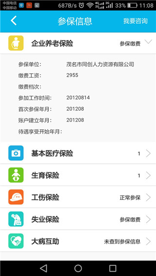 茂名人社app截图2