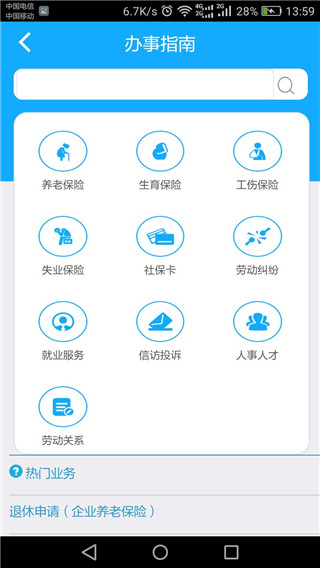茂名人社app截图3