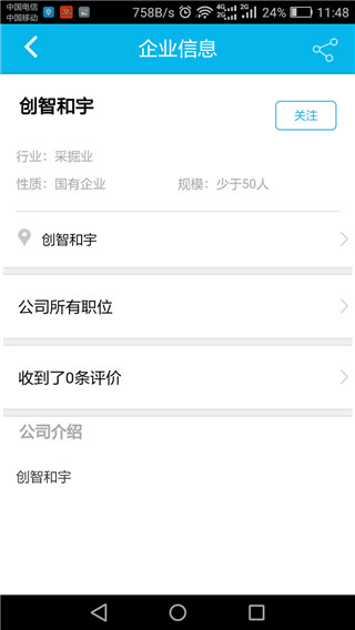 茂名人社app截图4