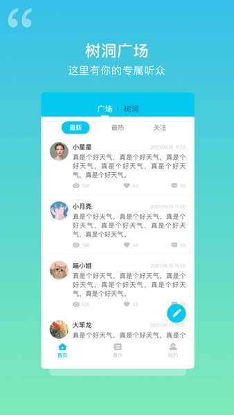 树洞日记手机版截图3