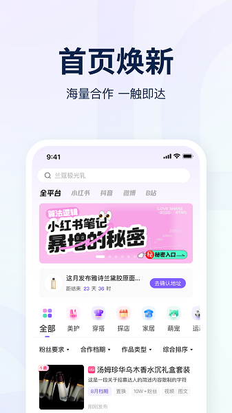 爱种草小程序截图1