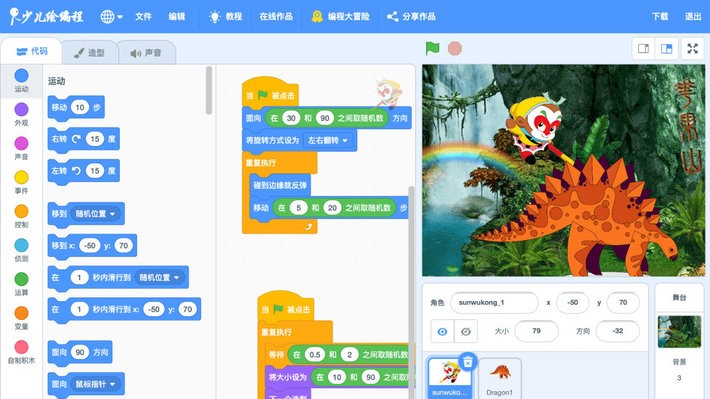 scratch启蒙编程截图1