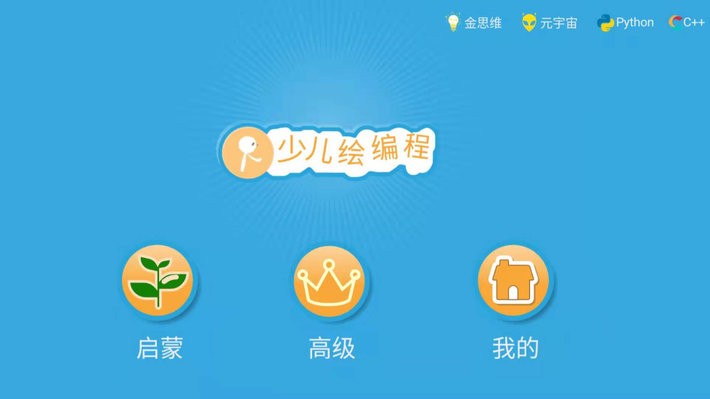 scratch启蒙编程截图2