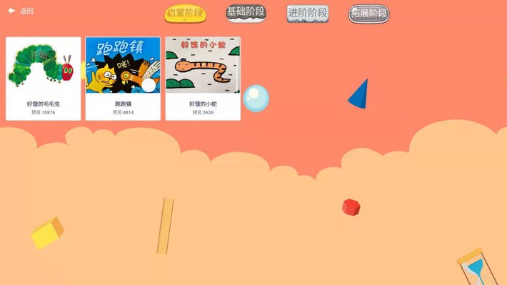 scratch启蒙编程截图3