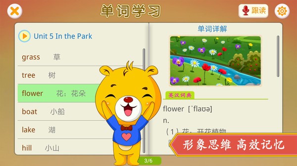 人教新起点小学英语app截图1