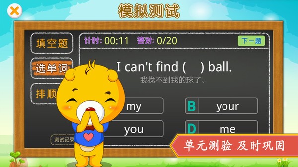 人教新起点小学英语app截图3