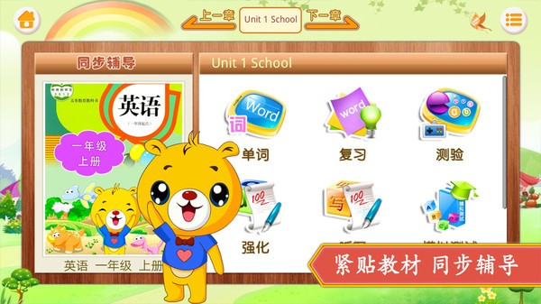 人教新起点小学英语app截图4