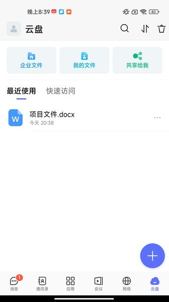 同程管家APP截图1