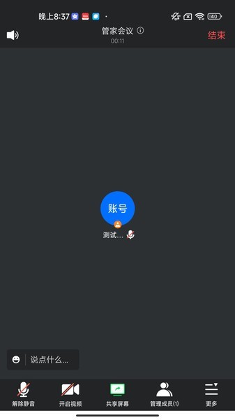 同程管家APP截图3