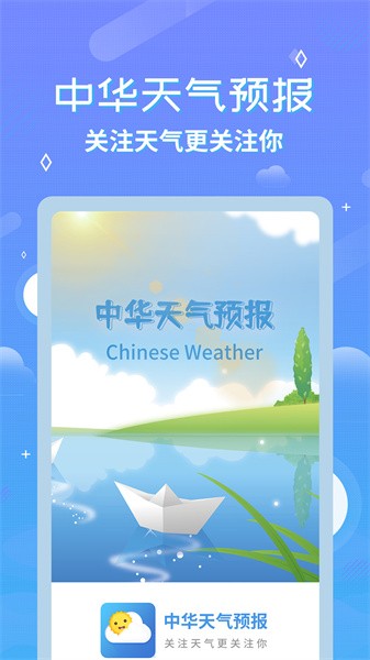 中华天气预报最新版截图1