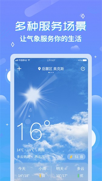 中华天气预报最新版截图2