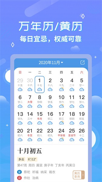 中华天气预报最新版截图3