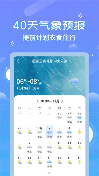 中华天气预报最新版截图5