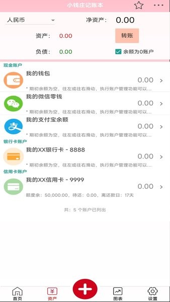 小钱庄记账本手机版截图1