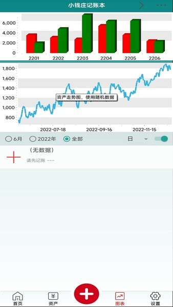 小钱庄记账本手机版截图2