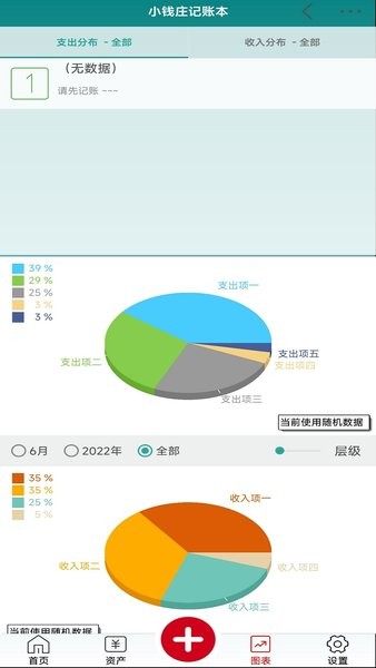 小钱庄记账本手机版截图3