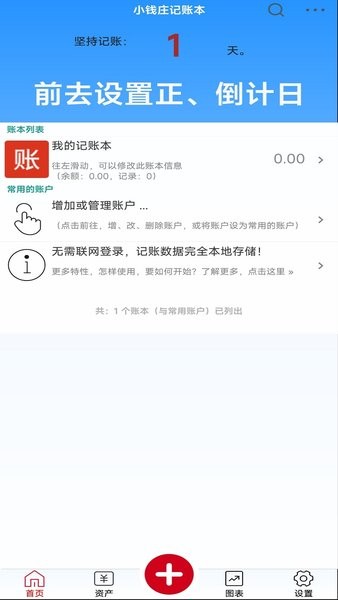 小钱庄记账本手机版截图4