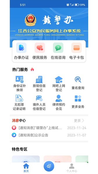 赣警办截图1