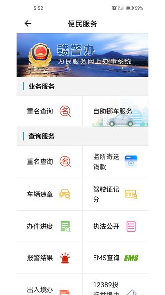 赣警办截图2