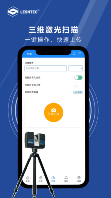 领盛实测实量机器人截图1