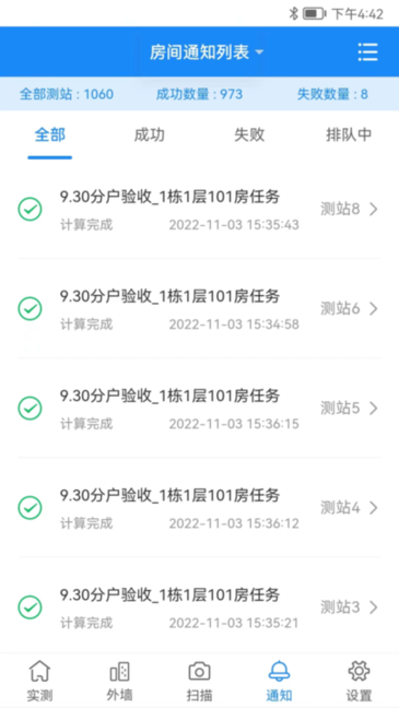 领盛实测实量机器人截图4