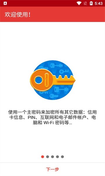 safeincloud自动填充截图3