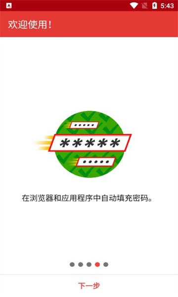 safeincloud自动填充截图4