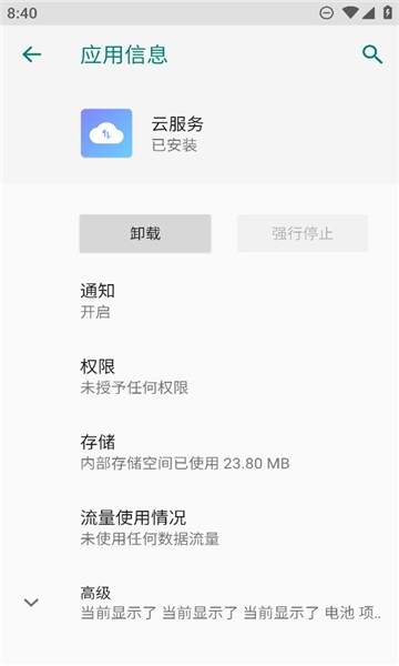 努比亚云服务找回手机截图3