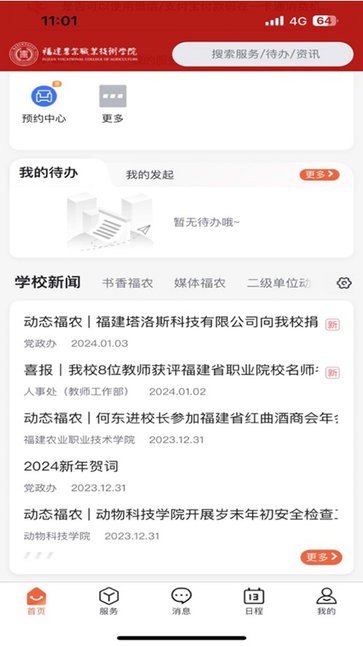 i福农查成绩截图3