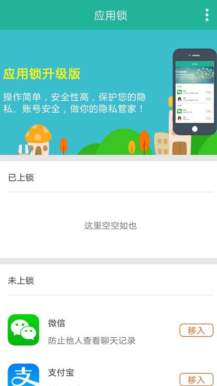 应用锁升级版软件截图1