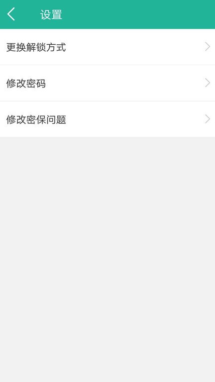 应用锁升级版软件截图2