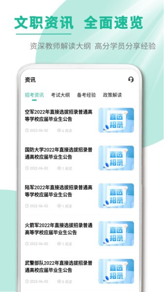军队文职帮截图2
