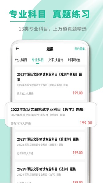 军队文职帮截图4