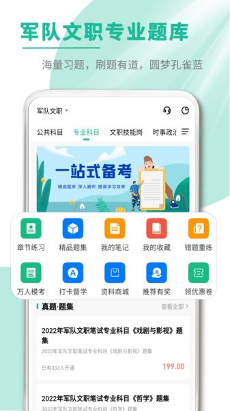 军队文职帮截图5