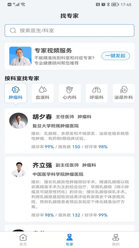 康家医官方版截图1